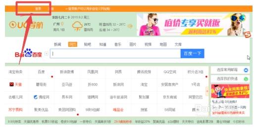 uc浏览器网址怎么同步?同步的方法说明
