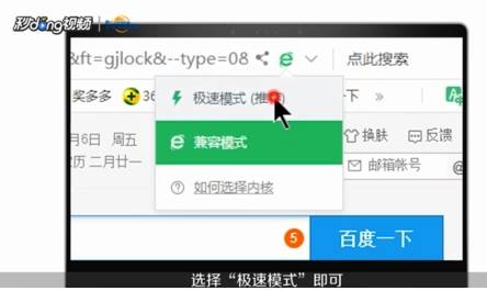 360浏览器如何设置极速模式?设置极速模式的方法介绍