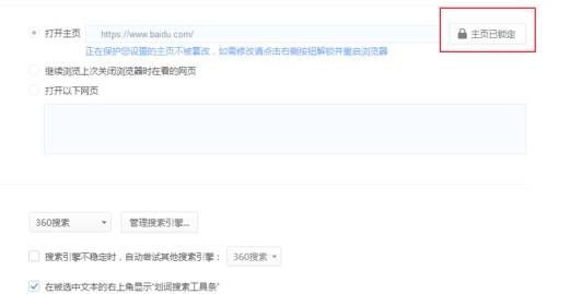 360极速浏览器主页怎么设置？主页设置方法分享