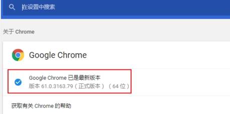 谷歌浏览器如何升级到最新版本?升级到最新版本的方法说明