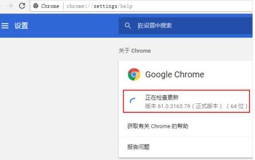 谷歌浏览器如何升级到最新版本?升级到最新版本的方法说明