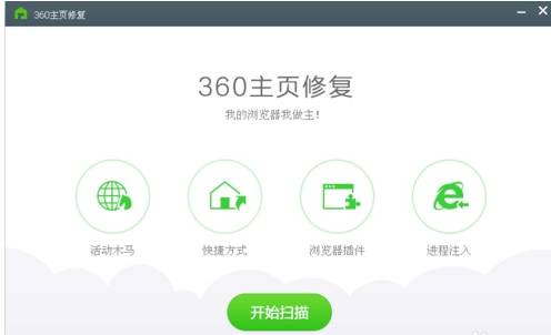 360极速浏览器主页被篡改怎么解决?主页被篡改的解决方法分享