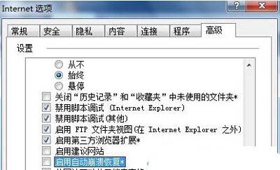 ie浏览器闪退怎么修复?修复闪退的方法推荐