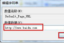 ie浏览器主页修改不过来怎么办?解决主页修改不过来方法说明