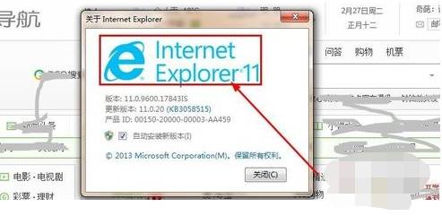 ie浏览器怎样升级到最新版本？升级到最新版本的方法说明
