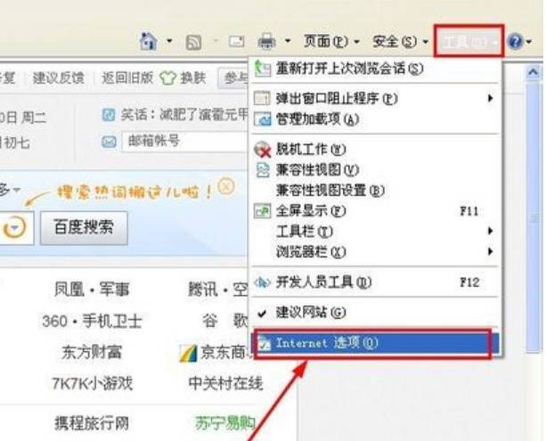 怎么设置ie为默认浏览器？设置ie为默认浏览器方法说明