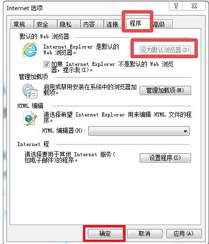 怎么设置ie为默认浏览器？设置ie为默认浏览器方法说明