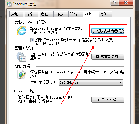怎么设置ie为默认浏览器？设置ie为默认浏览器方法说明