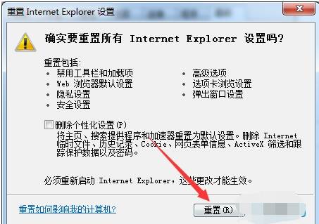 ie浏览器怎么重置?ie浏览器重置步骤分享