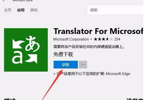 edge浏览器怎么翻译网页？翻译网页方法分享