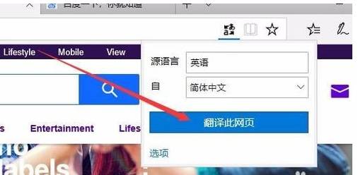 edge浏览器怎么翻译网页？翻译网页方法分享