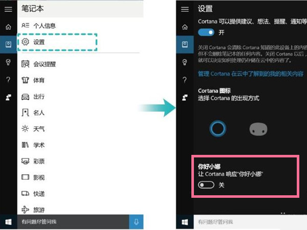 华为电脑如何设置电脑管家小娜