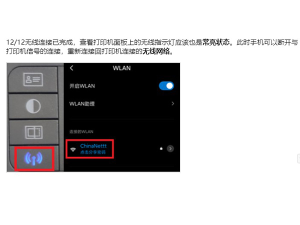 hp136w怎样连接网络