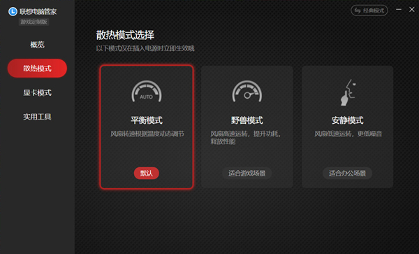 联想电脑管家如何进入游戏模式