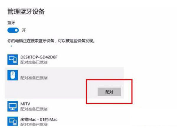 惠普无线鼠标如何连接电脑