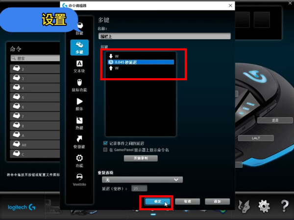 罗技g402鼠标宏怎么调