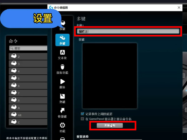 罗技g402鼠标宏怎么调