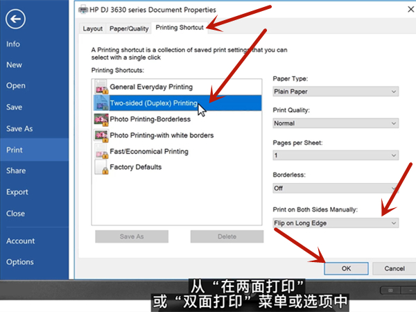 惠普打印机怎样进行双面打印