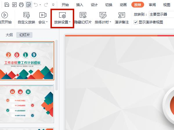 幻灯片设置自动放映方法一览