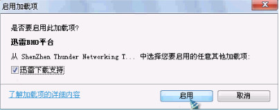 IE8下载文件时无法调用迅雷是什么原因？IE8浏览器无法用迅雷下载问题的解决办法分享