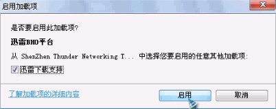 IE8下载文件时无法调用迅雷是什么原因？IE8浏览器无法用迅雷下载问题的解决办法分享