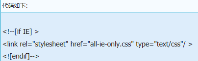 怎样在页面中创建IE条件注释？页面中创建IE条件注释方法介绍