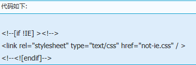 怎样在页面中创建IE条件注释？页面中创建IE条件注释方法介绍
