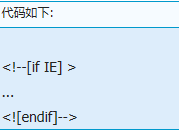 怎样在页面中创建IE条件注释？页面中创建IE条件注释方法介绍