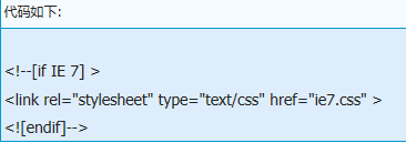 怎样在页面中创建IE条件注释？页面中创建IE条件注释方法介绍