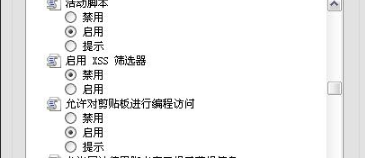 Internet Explorer已对此页面进行了修改帮助阻止跨站脚本？具体操作方法介绍