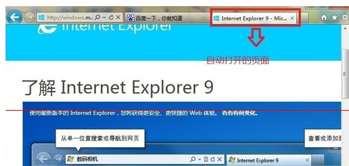 IE9浏览器打开就自动弹出欢迎使用IE页怎么解决?具体解决方法介绍