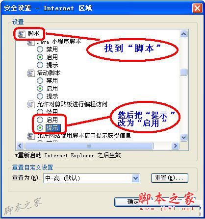 怎么解决IE浏览器出现确实允许此网页访问剪切板吗提示的问题吗？解决方法分享