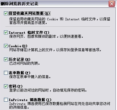 如何删除浏览器记录 删除IE上记录的帐号及密码方法介绍