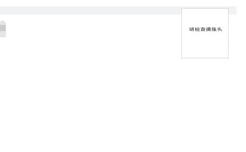 电脑如何设置允许浏览器使用摄像头?设置技巧分享