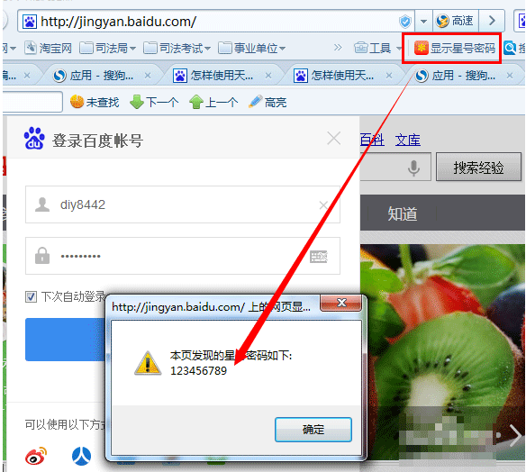 如何查看网页星号密码?4种浏览器网页星号点号密码查看方法分享
