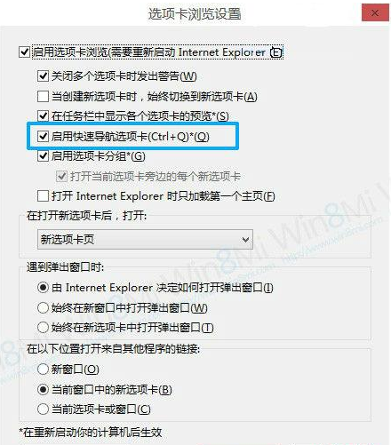 怎样开启IE10浏览器快速导航功能？快速导航功能用法介绍