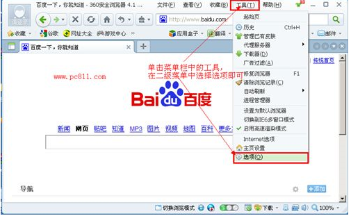 常用网页浏览器的浏览器选项怎么设置？打开方法图文分享