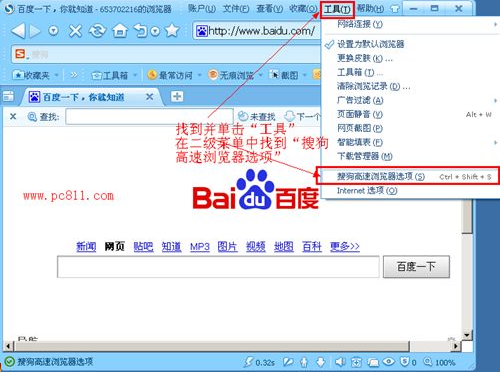 常用网页浏览器的浏览器选项怎么设置？打开方法图文分享