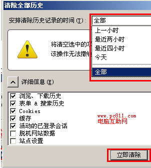 如何清除上网记录？历史记录清除方法介绍