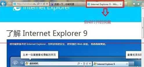IE9浏览器打开就自动弹出欢迎使用IE页是什么原因？解决办法分享