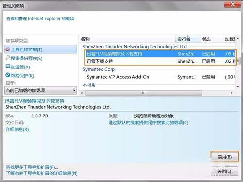 ie浏览器如何设置禁止迅雷自动启动?设置禁止迅雷自动启动分享