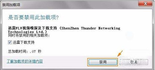 ie浏览器如何设置禁止迅雷自动启动?设置禁止迅雷自动启动分享