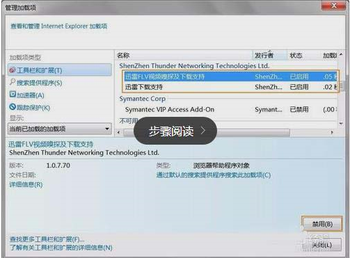 ie浏览器如何设置禁止迅雷自动启动?设置禁止迅雷自动启动分享