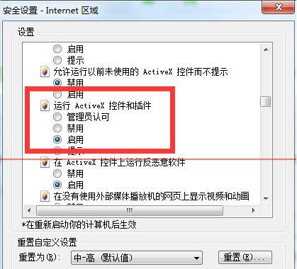 浏览器出现一个或多个ActiveX控件无法显示如何解决 解决方法说明