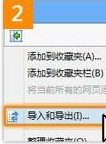 怎么将电脑的收藏夹导入至IE10浏览器？导入方法介绍