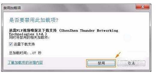 ie浏览器如何设置禁止迅雷自动启动?设置方法说明