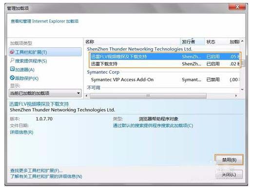 ie浏览器如何设置禁止迅雷自动启动?设置方法说明