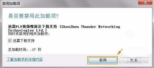 ie浏览器如何设置禁止迅雷自动启动?设置方法说明