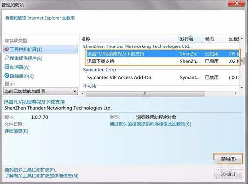 ie浏览器如何设置禁止迅雷自动启动?设置方法说明