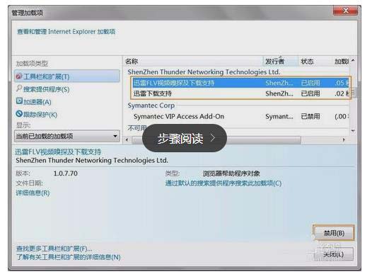 ie浏览器如何设置禁止迅雷自动启动?设置方法说明